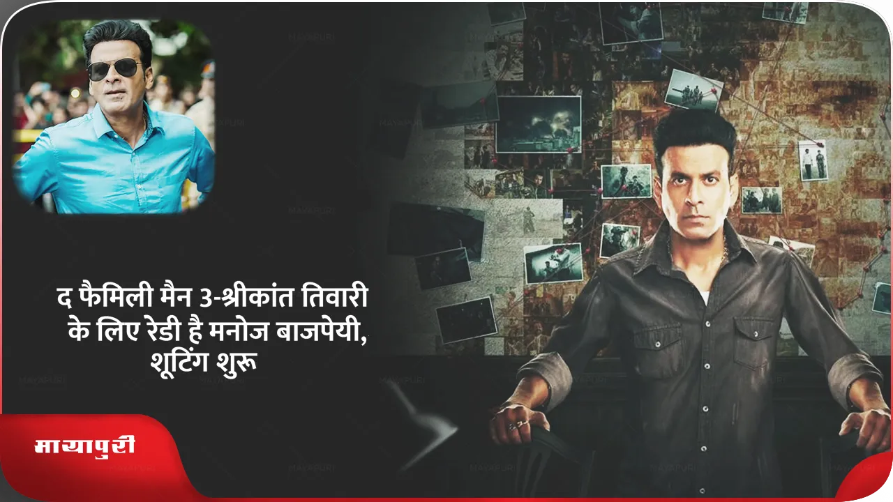 Manoj Bajpayee