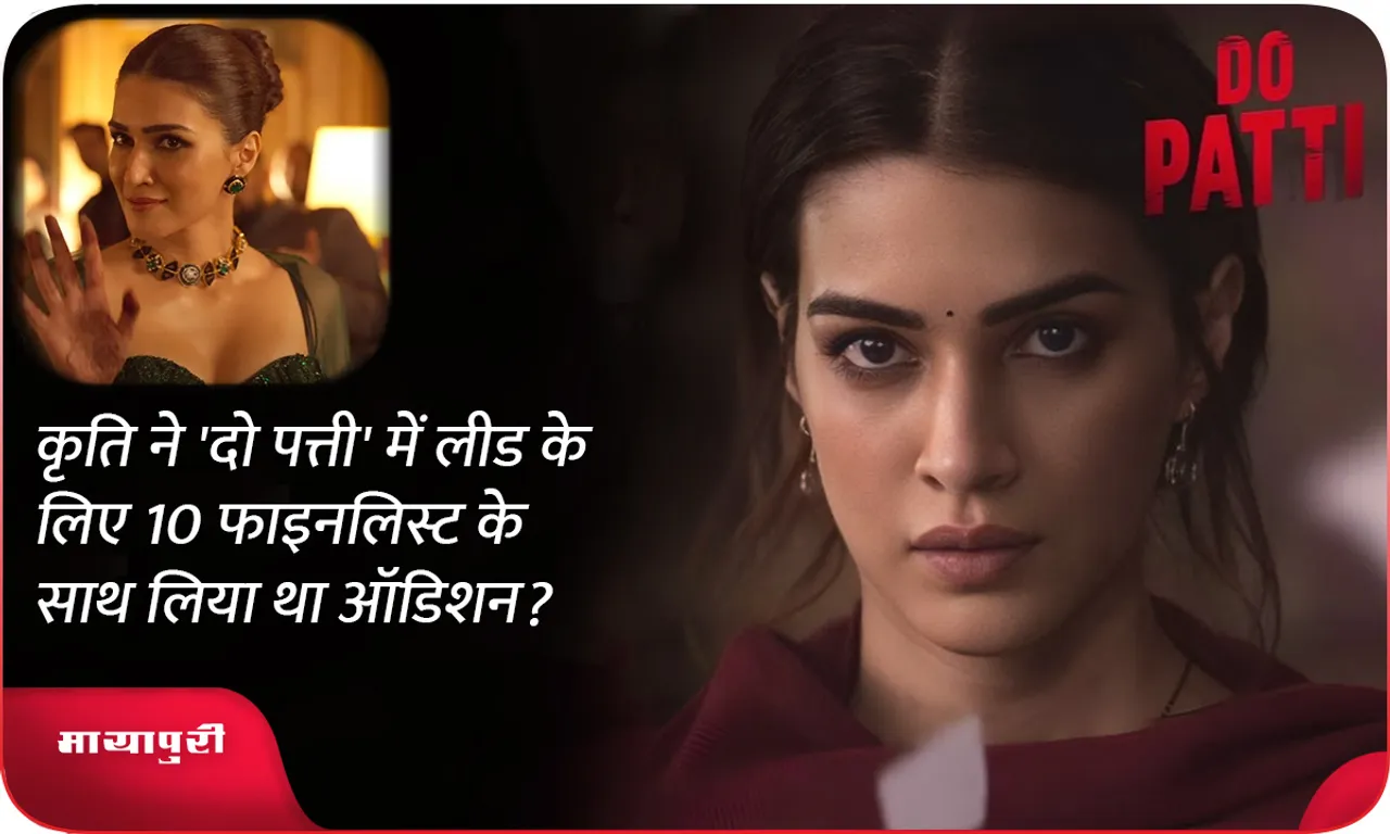 Did Kriti audition for the lead in 'Do Patti' along with 10 finalists?