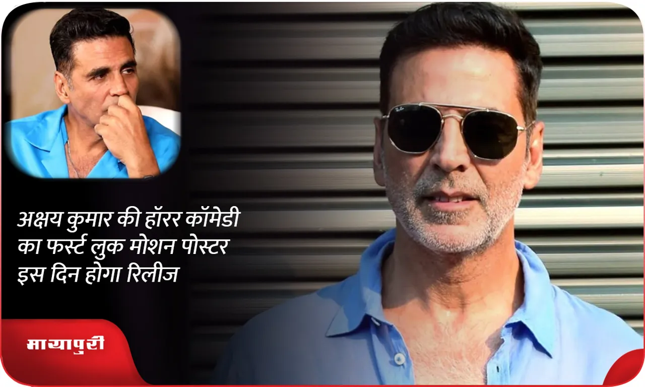 Akshay Kumar upcoming film Horror Comedy