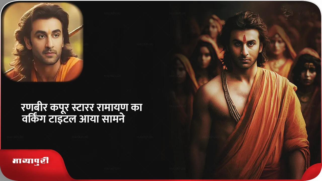 Ramayana 