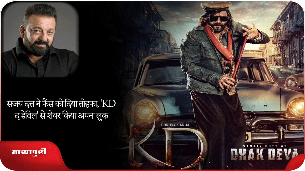 KD The Devil Sanjay Dutt 