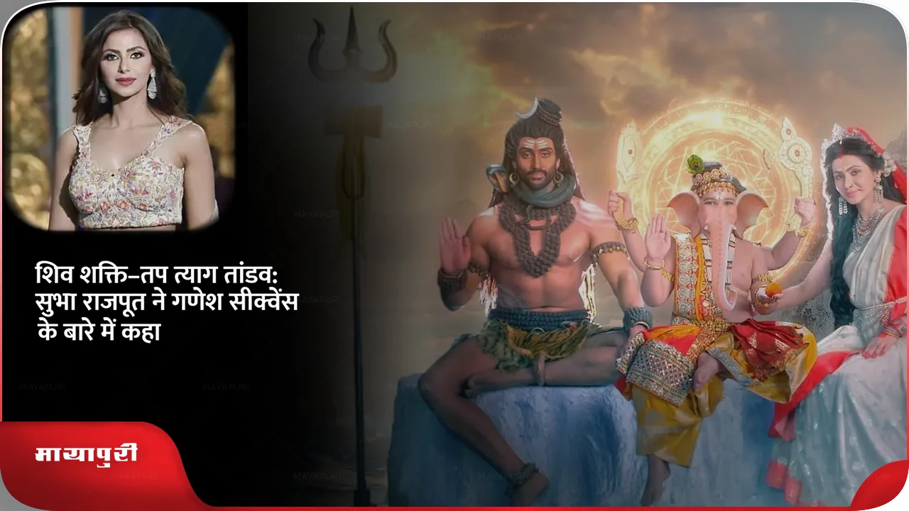 Shiv Shakti Tap Tyaag Tandav Subha Rajput talks about the upcoming Ganesha sequence