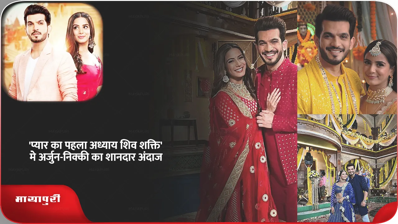 Pyaar Ka Pehla Adhyaya Shiv Shakti