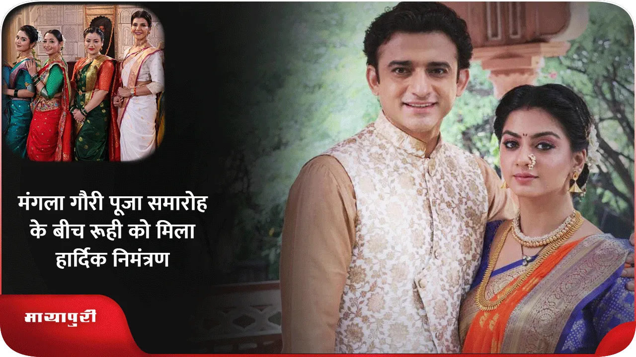 Yeh Rishta Kya Kehlata Hai Ruhi