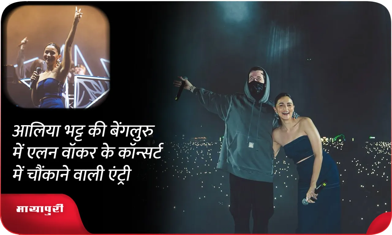 alia भट्ट convcert 