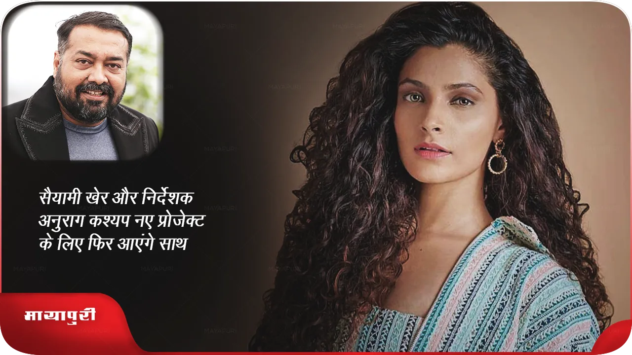 Saiyami Kher and director Anurag Kashyap