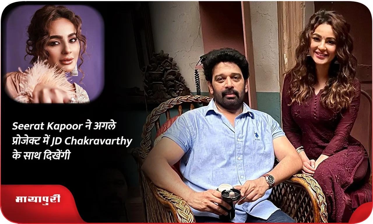 Seerat Kapoor ने अगले प्रोजेक्ट में JD Chakravarthy के साथ दिखेंगी