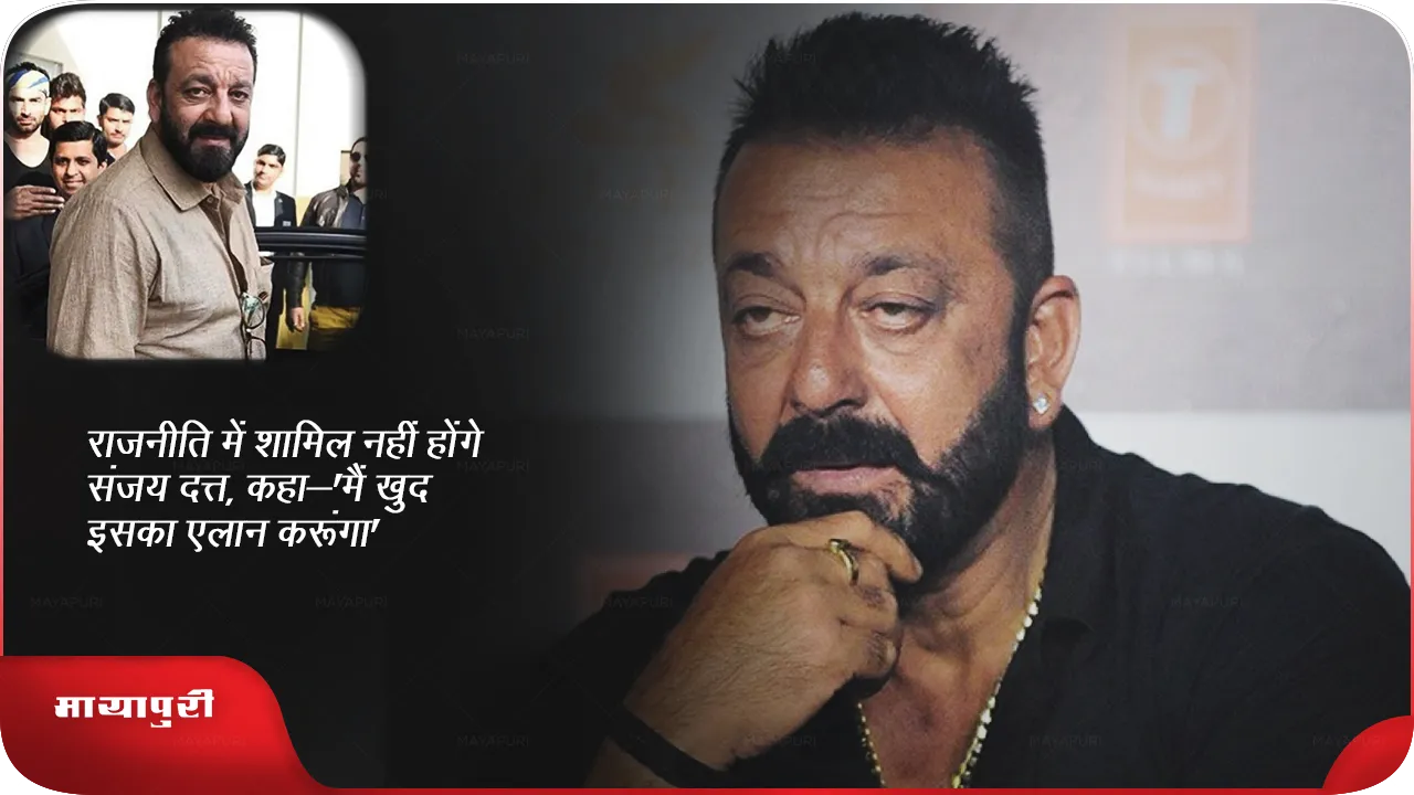 Sanjay Dutt On Joining Politics