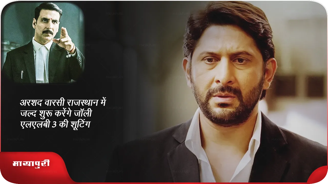 Jolly LLB 3 