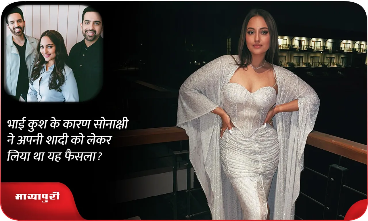 sona मैरिज 