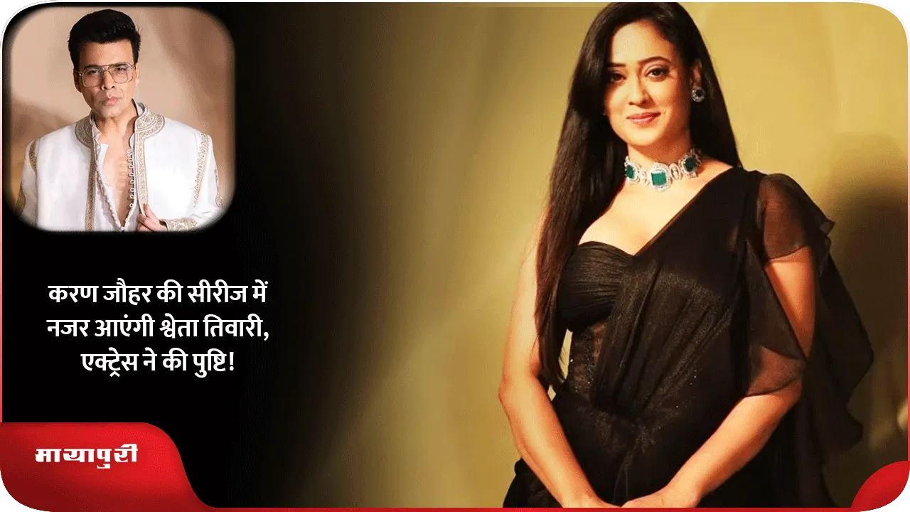 Shweta Tiwari