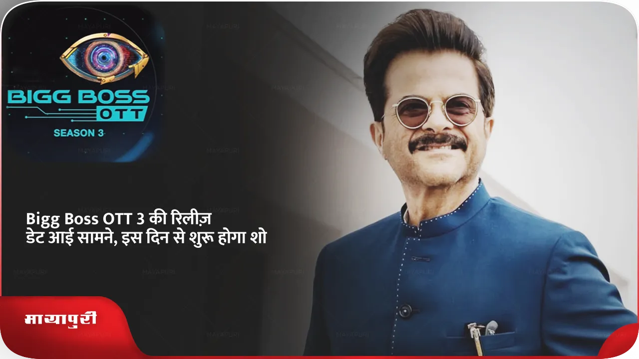 bigg boss ओटीटी 3 .png