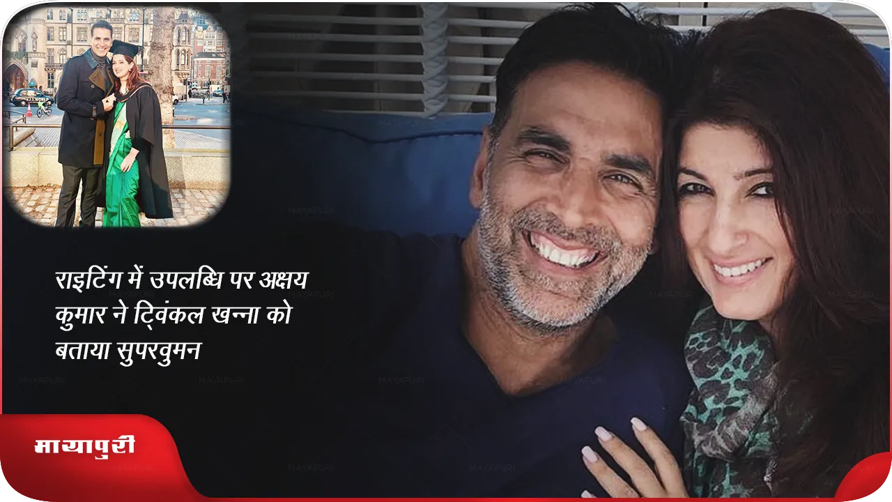 akshay kumar twinkle khanna.png