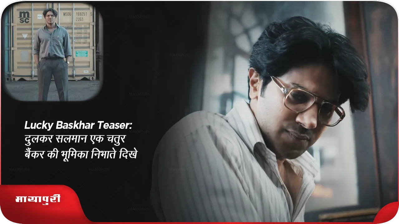 Lucky Baskhar teaser 
