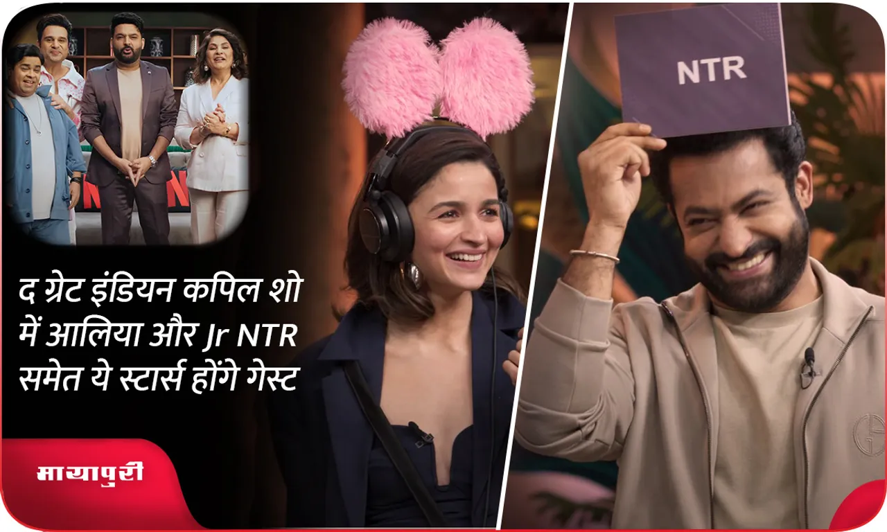 The Great Indian Kapil Show 2