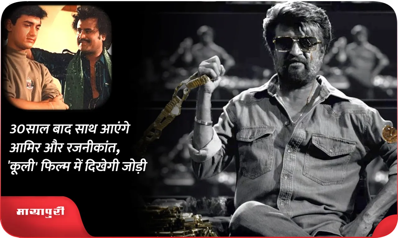amir rajnikanth