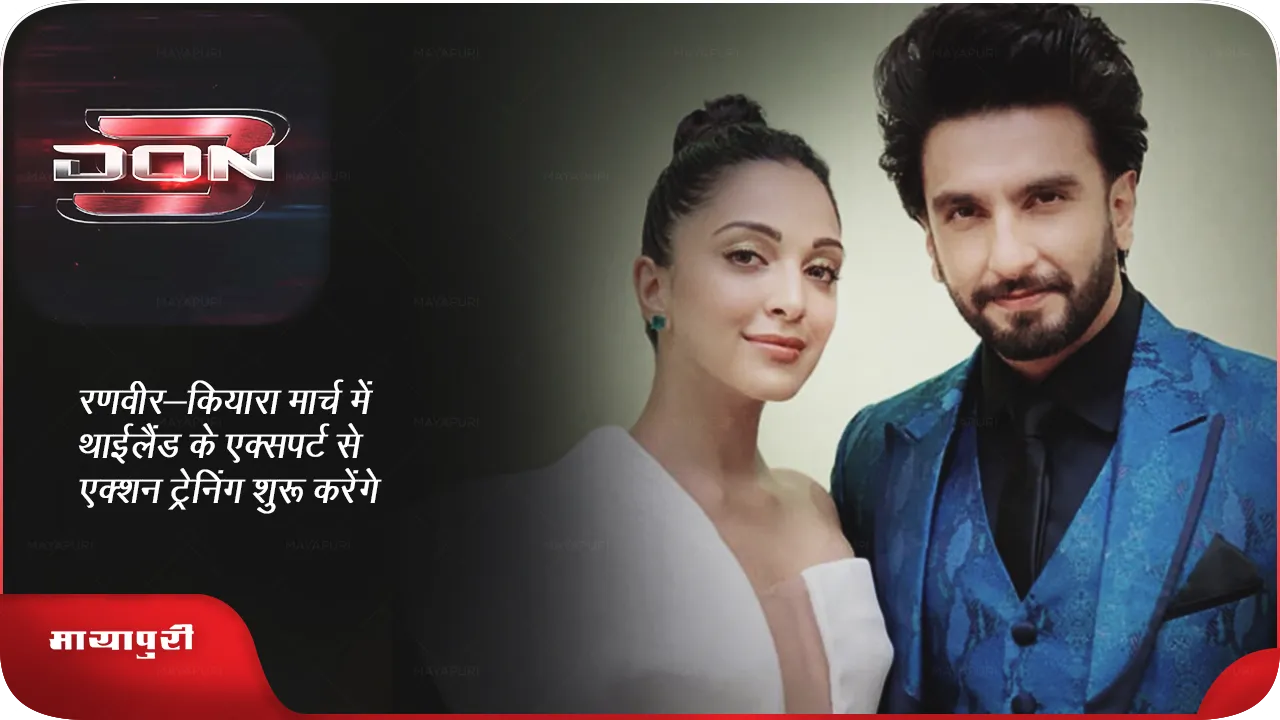 Don 3 Ranveer Kiara