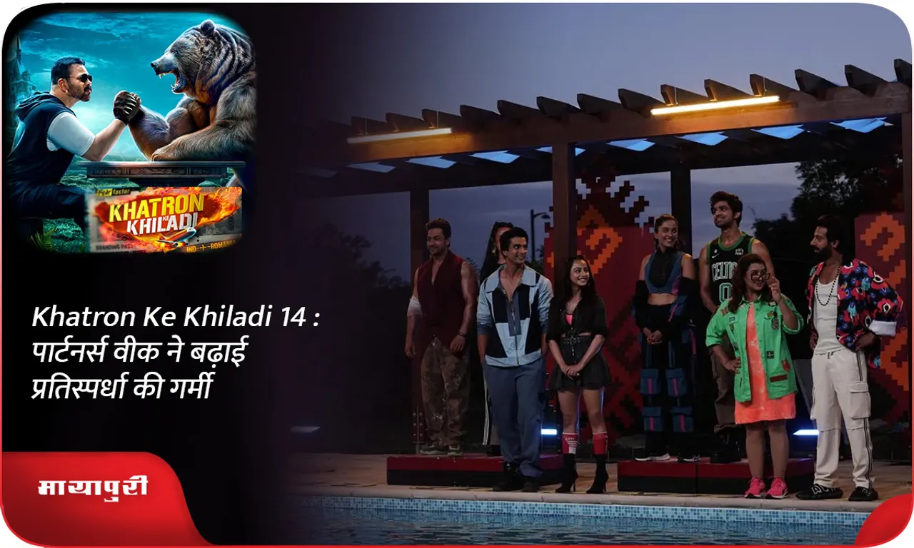 Khatron Ke Khiladi 14  पार्टनर्स वीक ने बढ़ाई प्रतिस्पर्धा की गर्मी