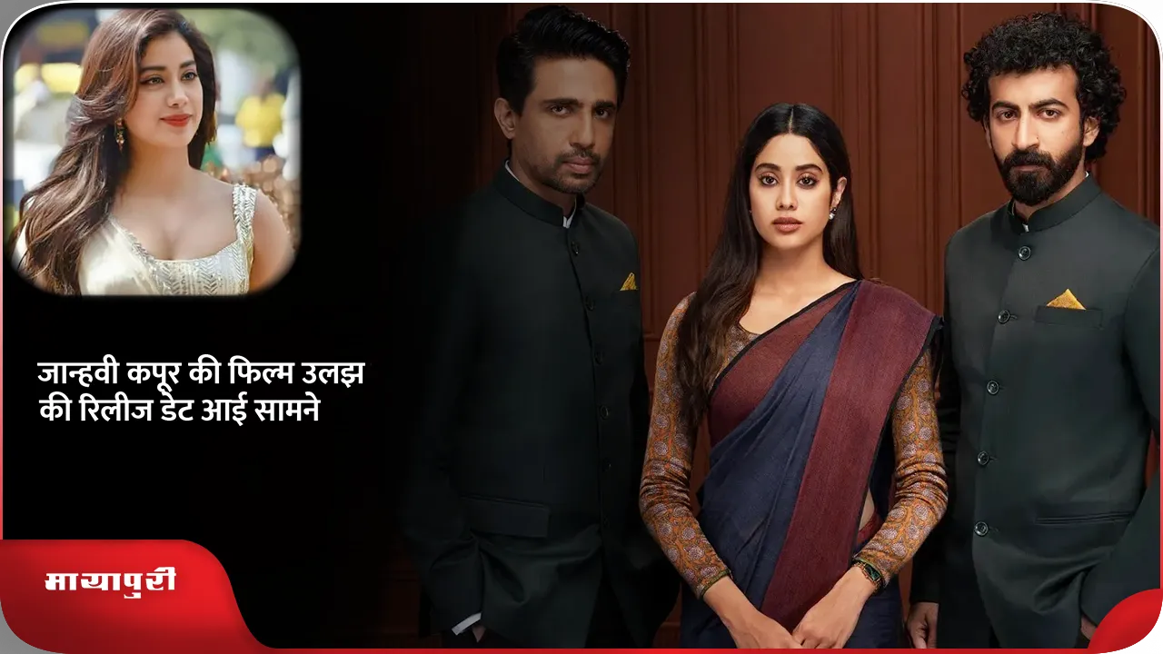  Ulajh Release date