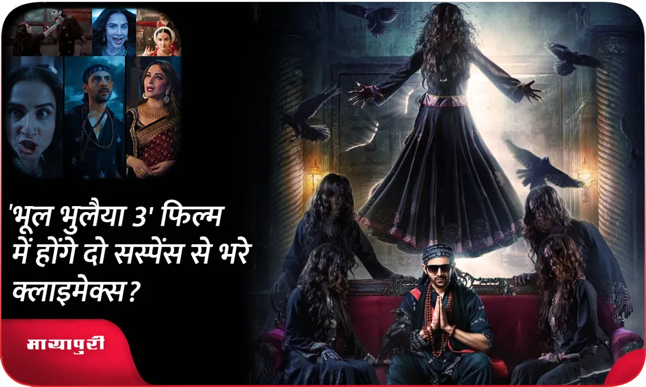 Will there be two suspense-filled climaxes in the film 'Bhool Bhulaiyaa 3'