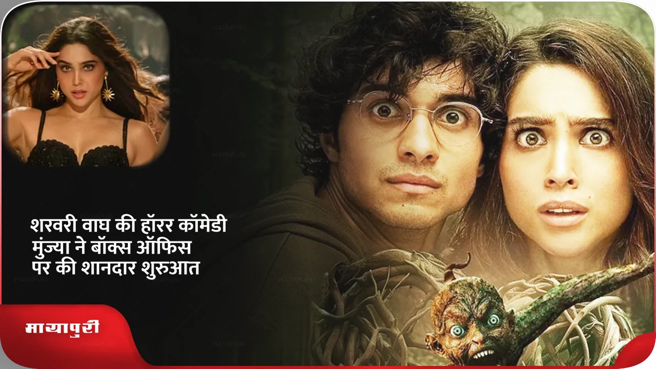  Munjya Box Office Collection Day 1
