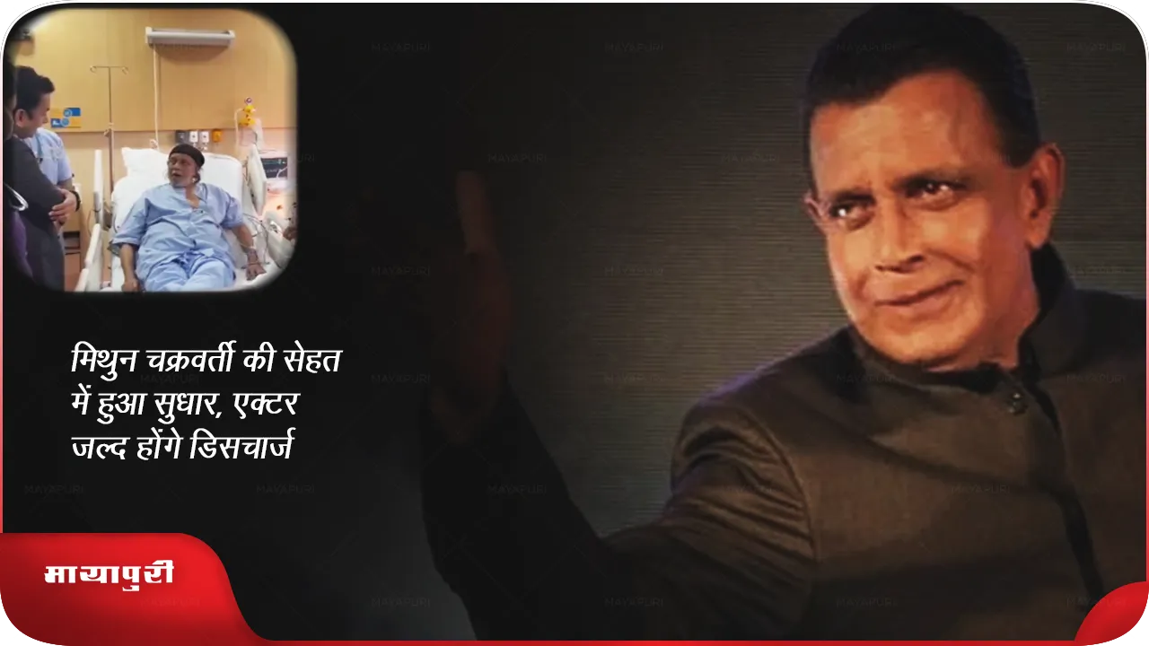 Mithun chakraborty 