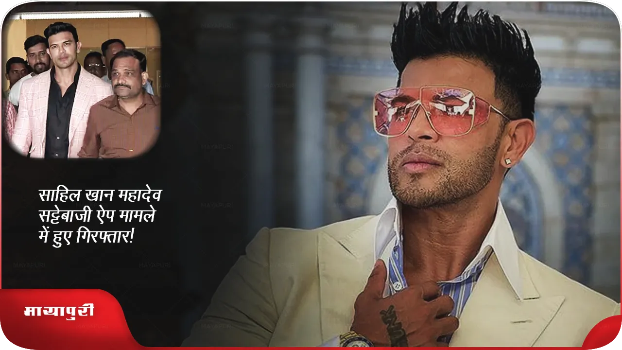 Sahil Khan arrested