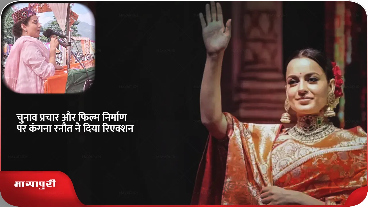    Kangana Ranaut on election campaigning
