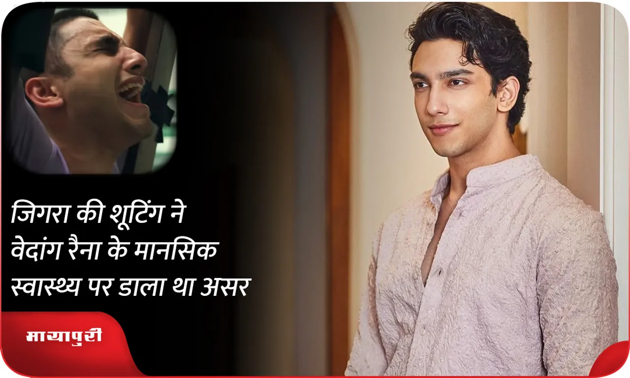 Vedang Raina confesses his mental health got affected while shooting for Jigra
