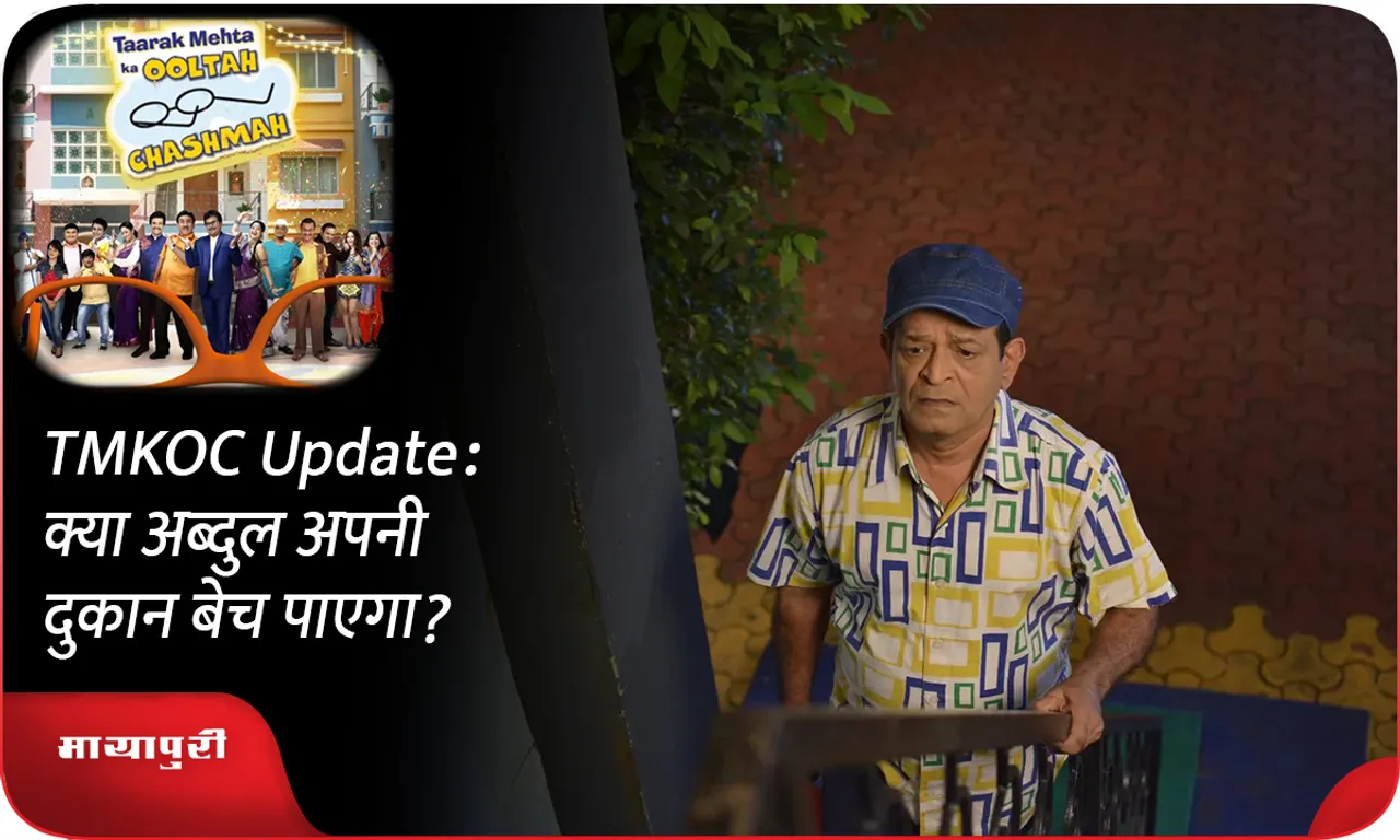 TMKOC Update क्या अब्दुल अपनी दुकान बेच पाएगा