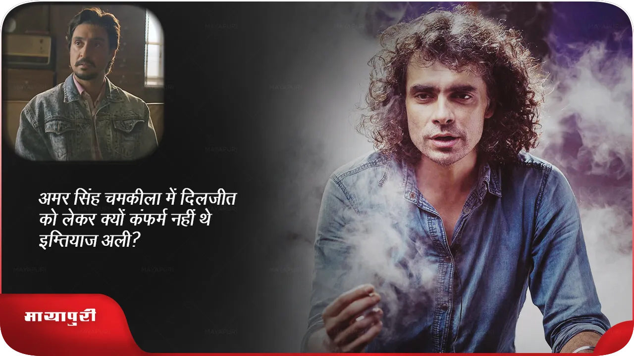 Imtiaz Ali On Diljit Dosanjh