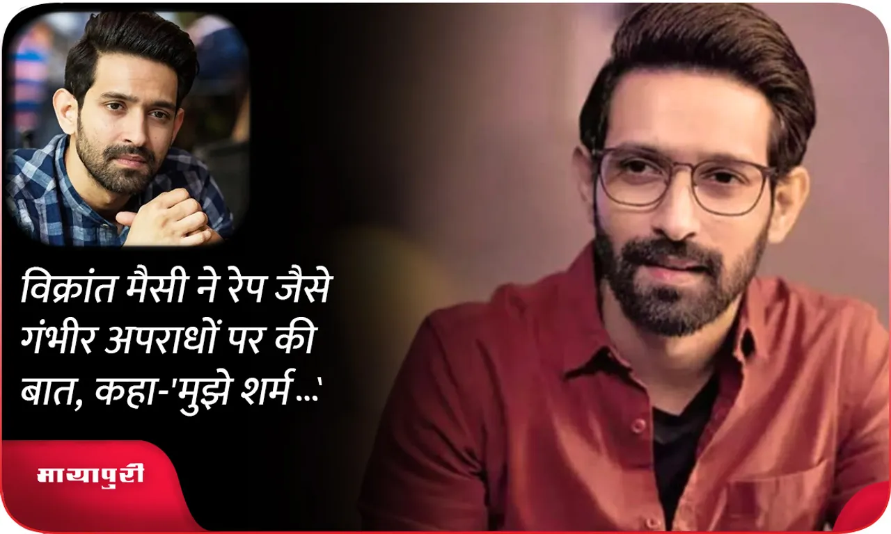 Vikrant Massey 
