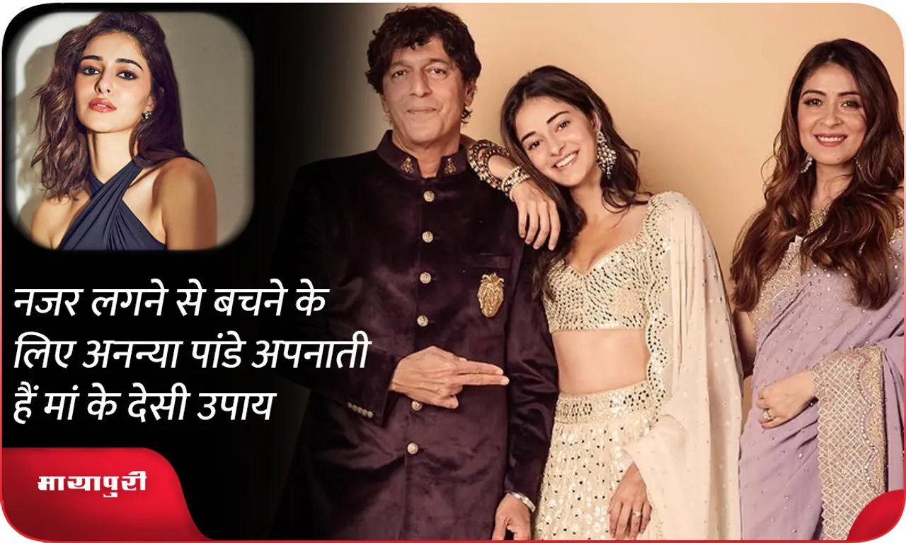 Ananya Pandey follows her mother's indigenous remedies to avoid evil eye