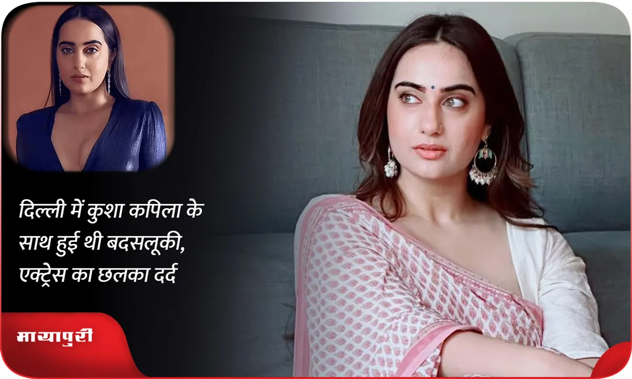 Kusha Kapila