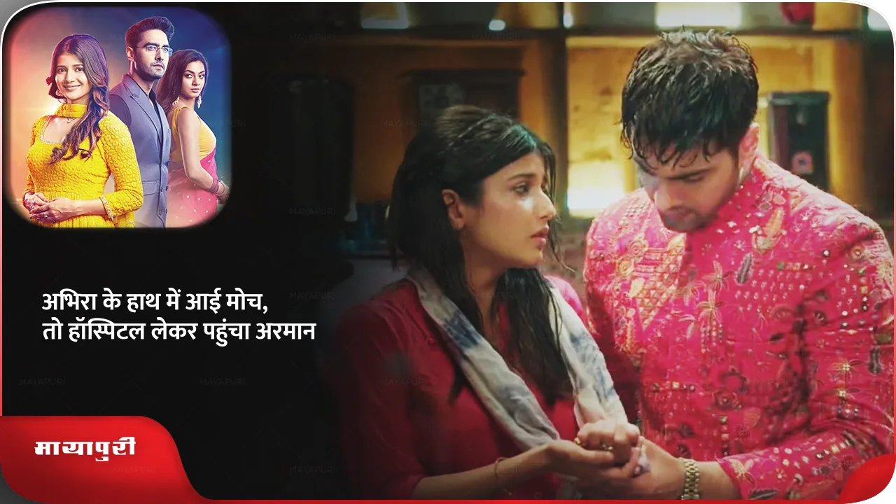 Yeh Rishta Kya Kehlata Hai