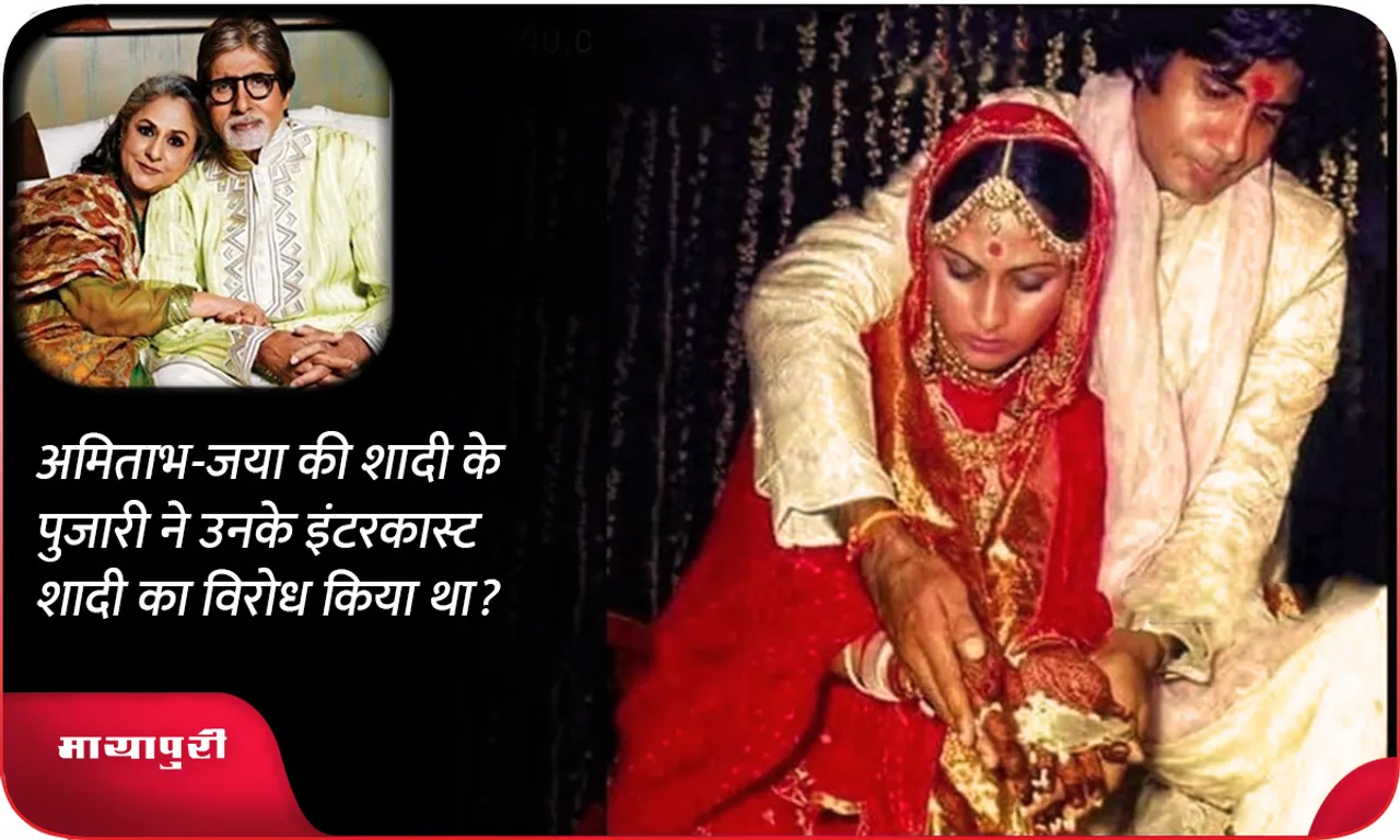 AMITABH-AND-JAYA