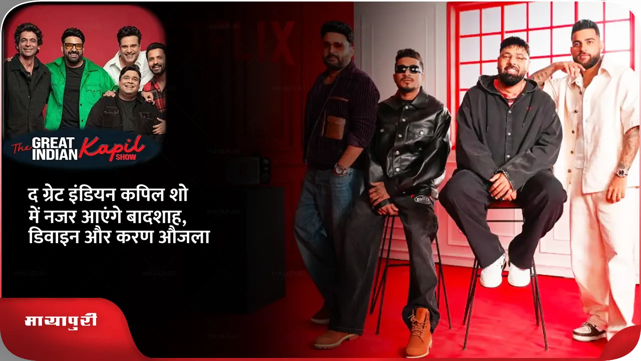 The Great Indian Kapil Show