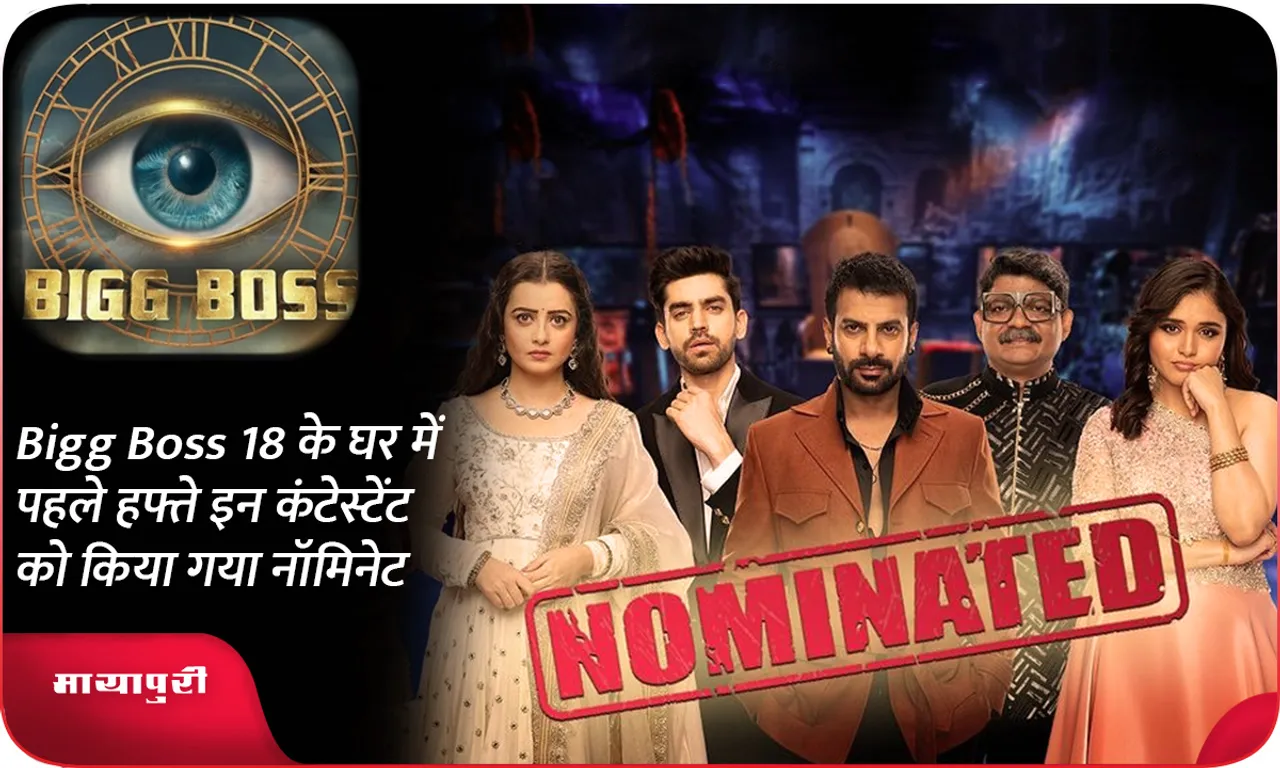 These contestants were nominated in the first week in Bigg Boss 18 house