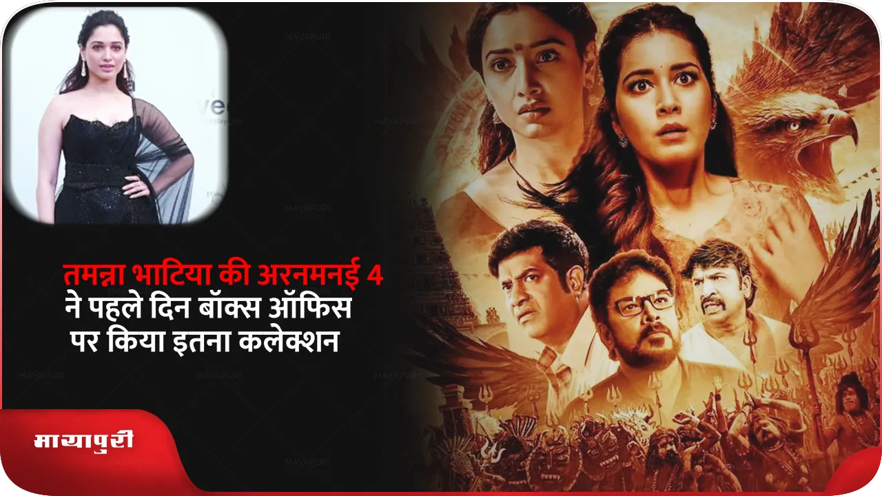 Aranmanai 4 