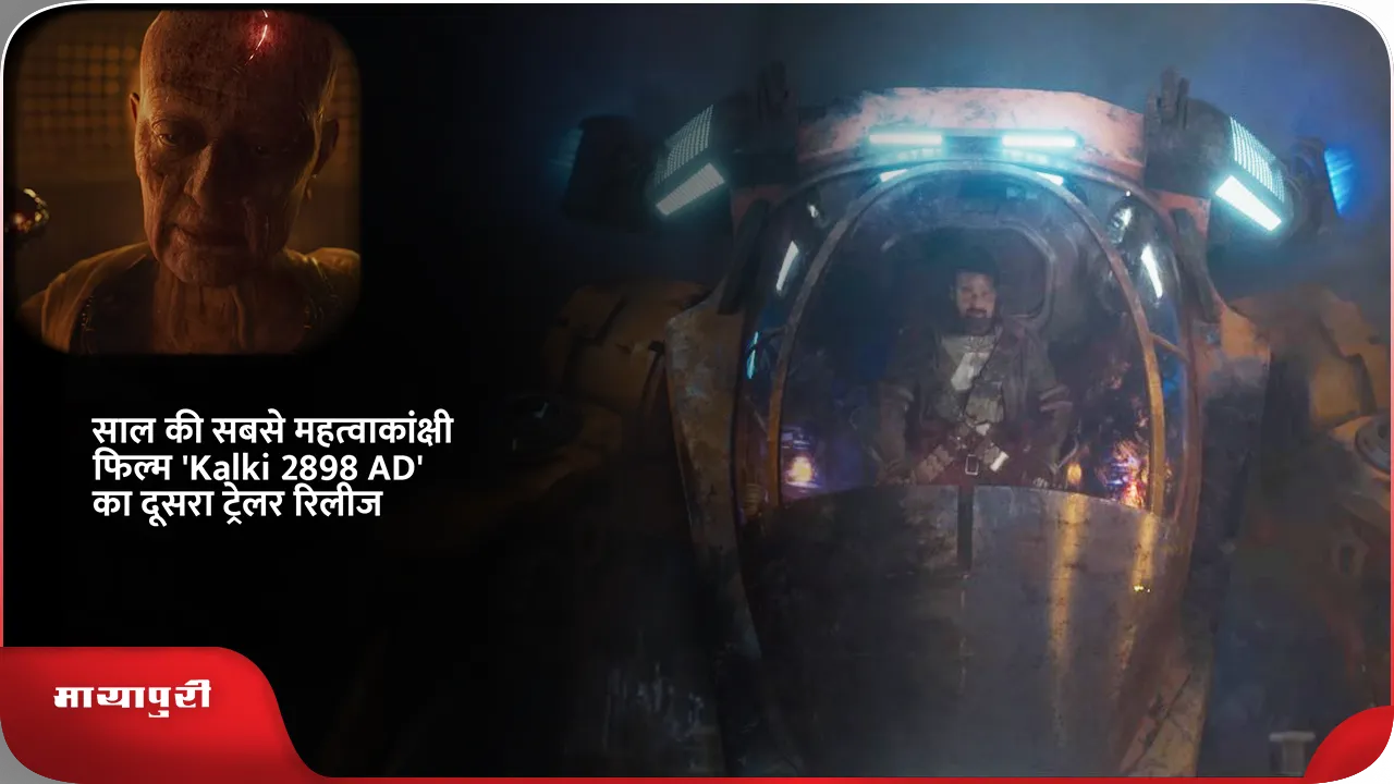 The second trailer of the most ambitious film of the year Kalki 2898 AD released