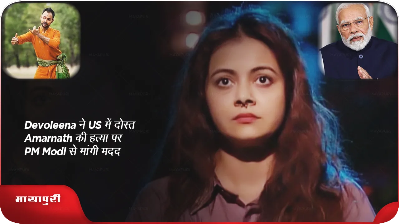 Devoleena 