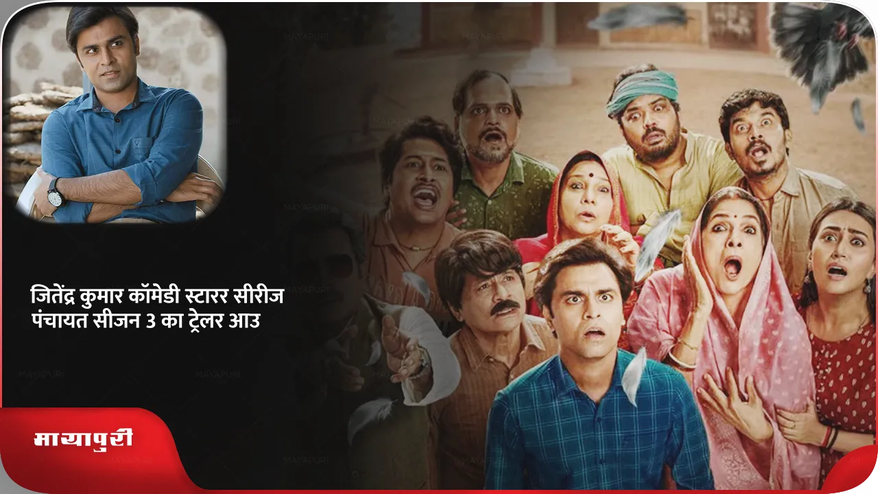 Panchayat Season 3
