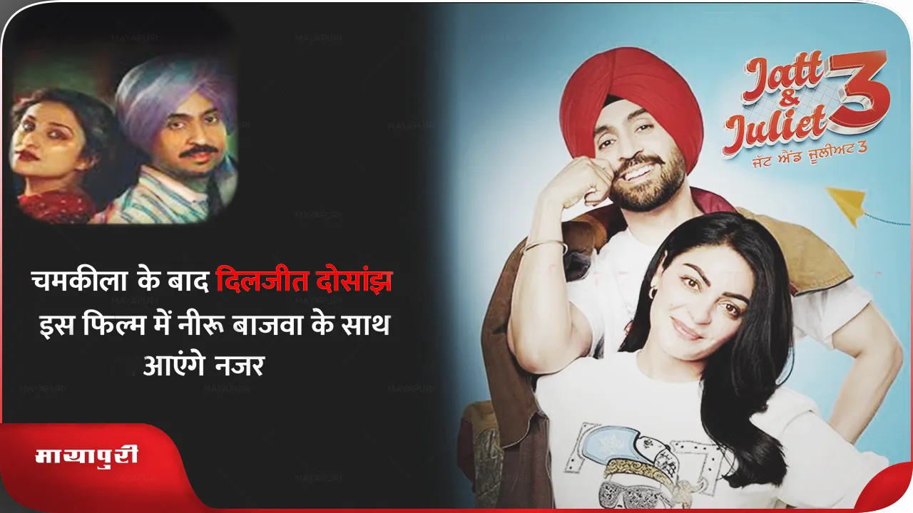  Jatt & Juliet