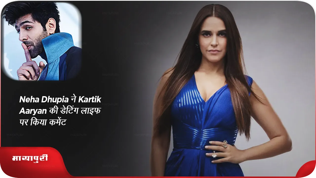 Neha Dhupia commented on Kartik Aaryan dating life