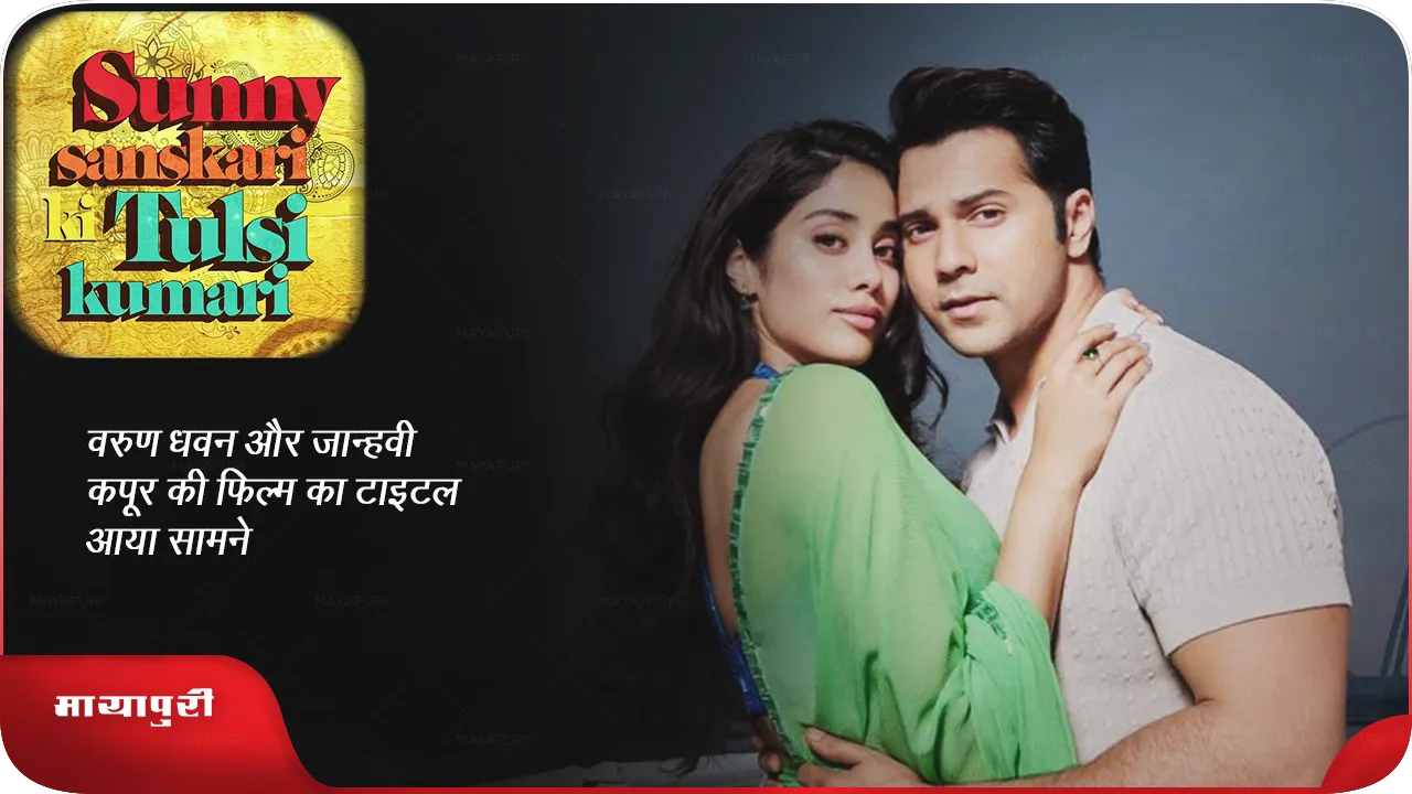  Varun Dhawan- Janhvi Kapoor