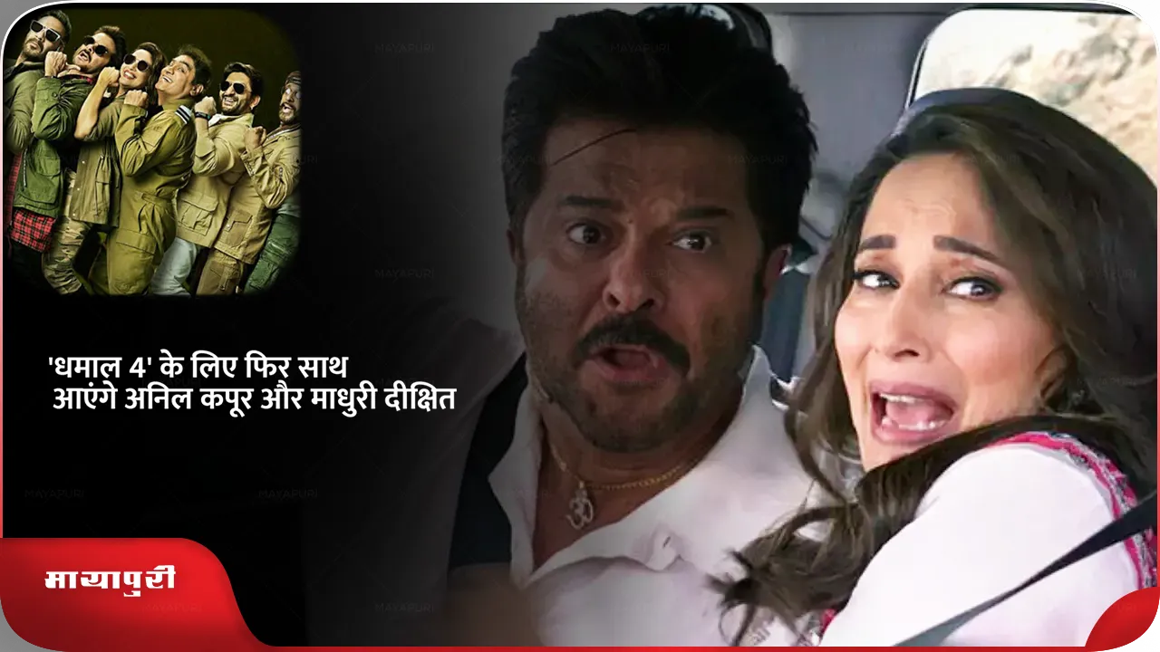 Anil Kapoor and Madhuri Dixit 