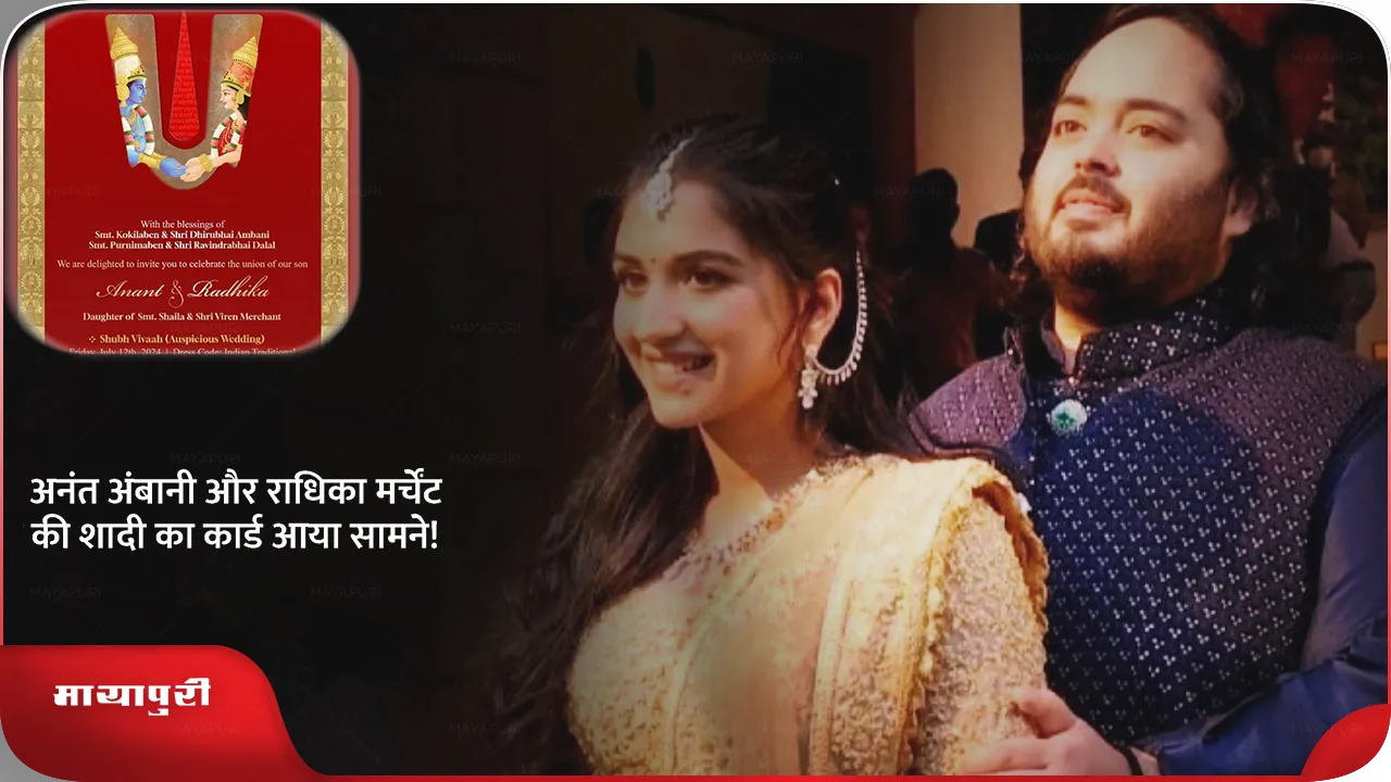 Anant Ambani Radhika Merchant Wedding Card