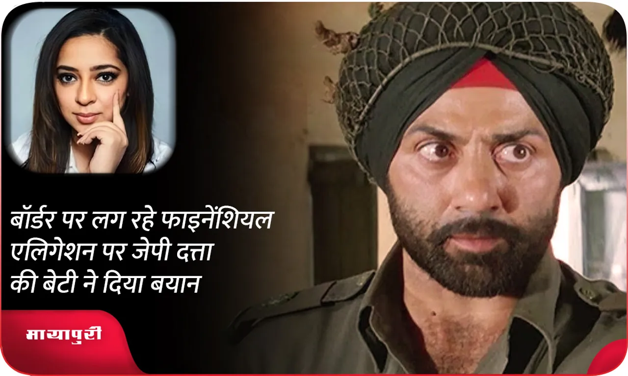 बॉर्डर पर