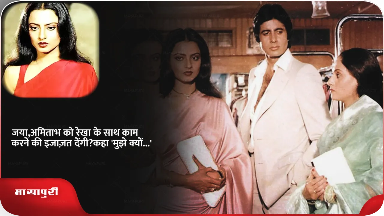 rekha,jaya amitabh bachhan.png
