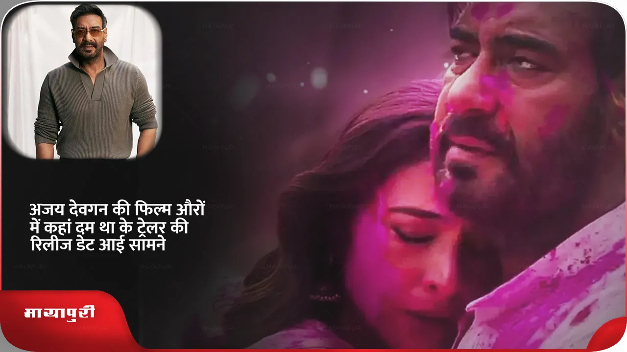 Mein Kahan Dum Tha Trailer